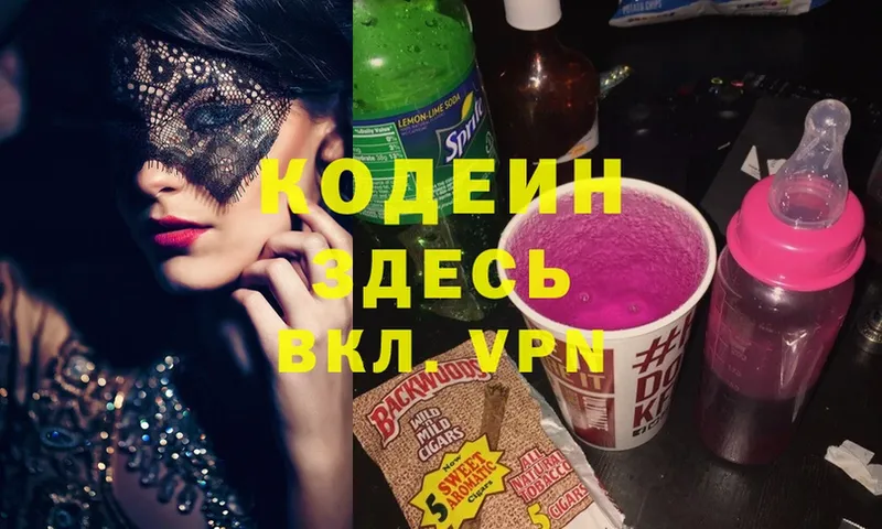 закладка  Знаменск  Кодеиновый сироп Lean Purple Drank 